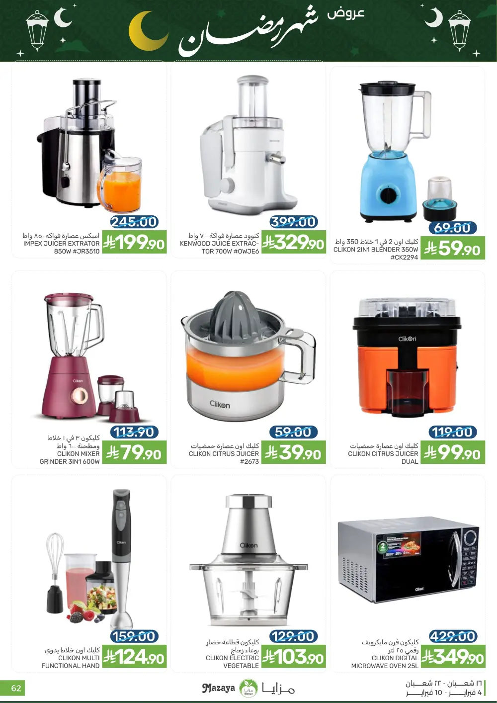 Ramadan Grocery Deals