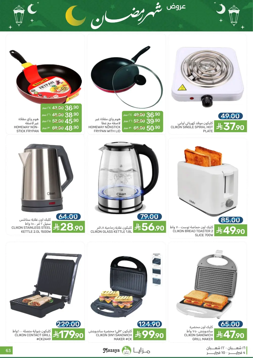 Ramadan Grocery Deals