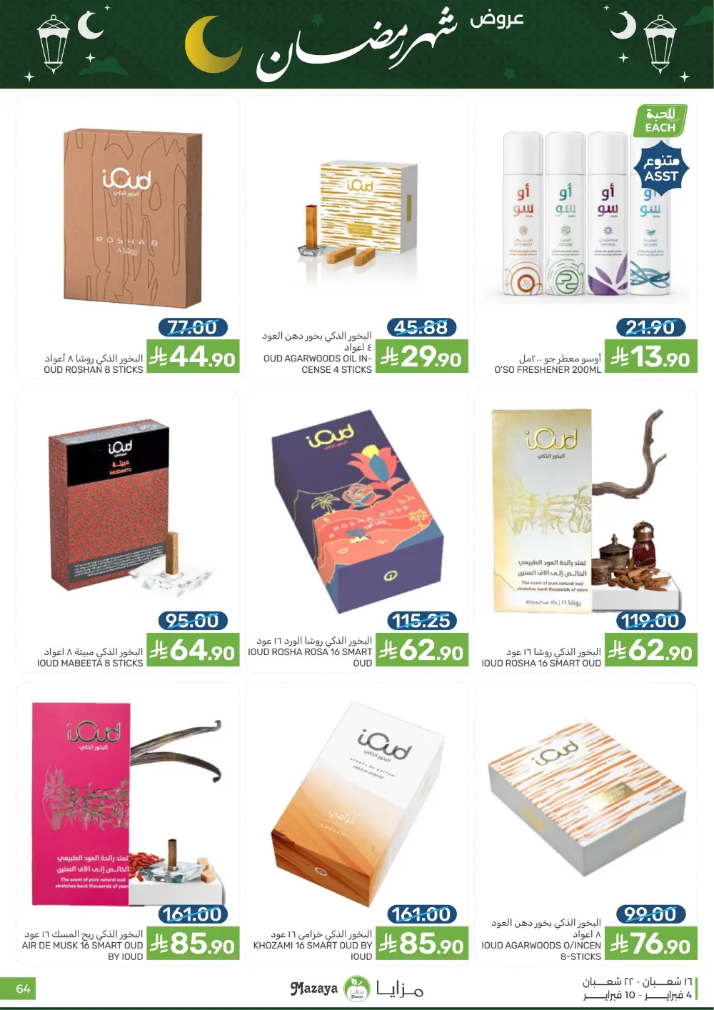 Ramadan Grocery Deals