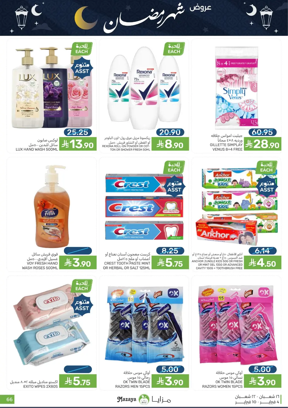 Ramadan Grocery Deals