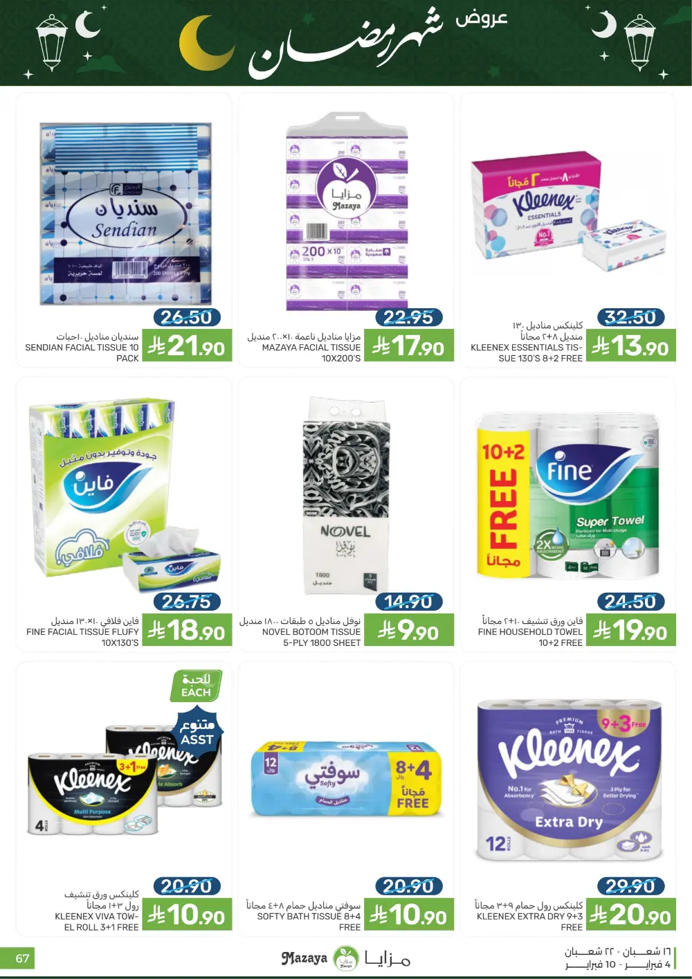 Ramadan Grocery Deals