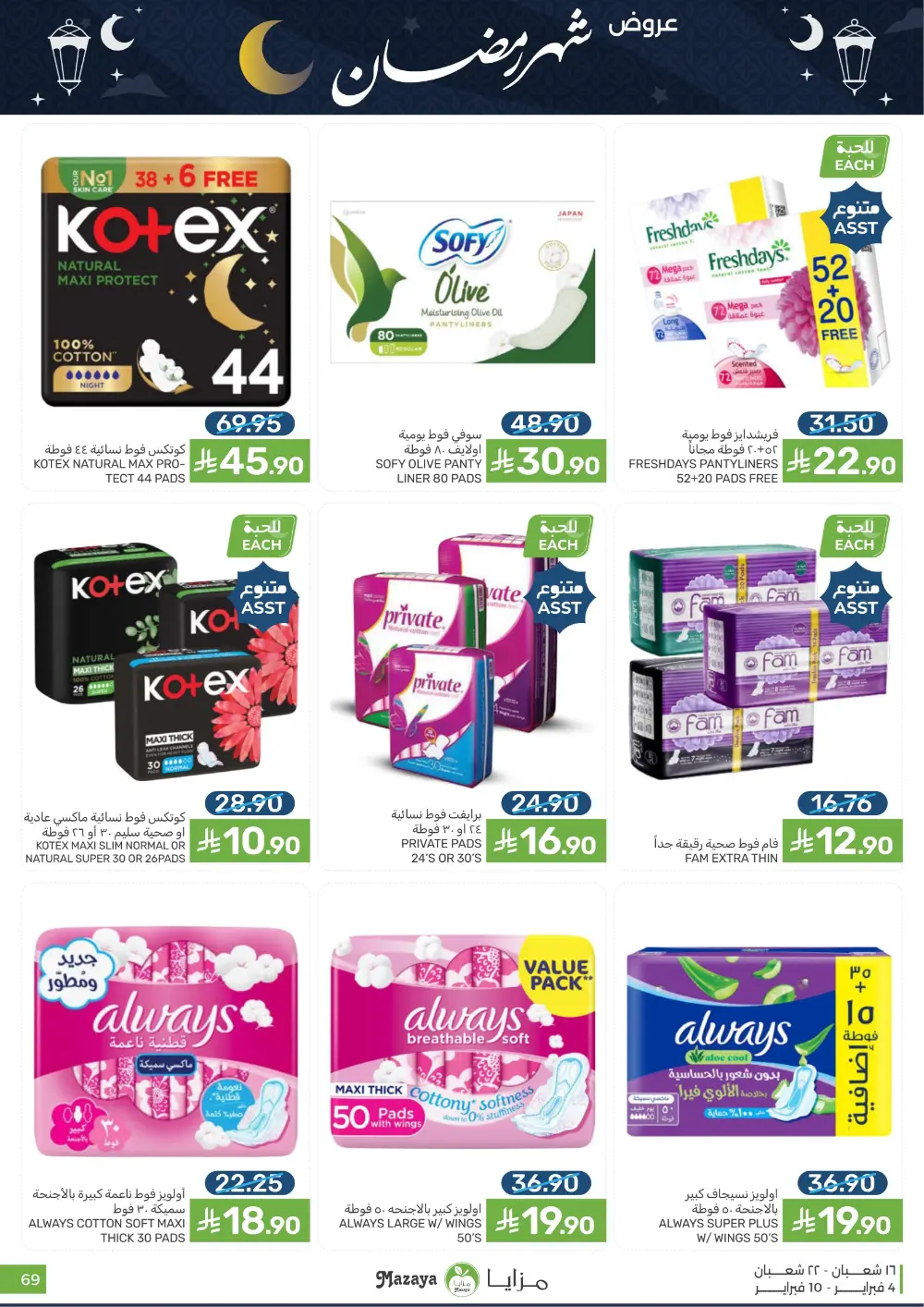 Ramadan Grocery Deals