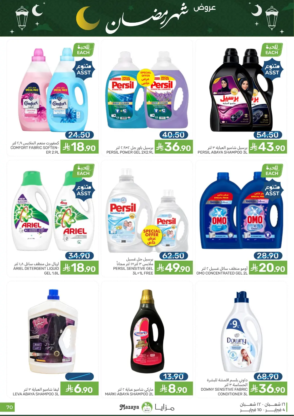 Ramadan Grocery Deals