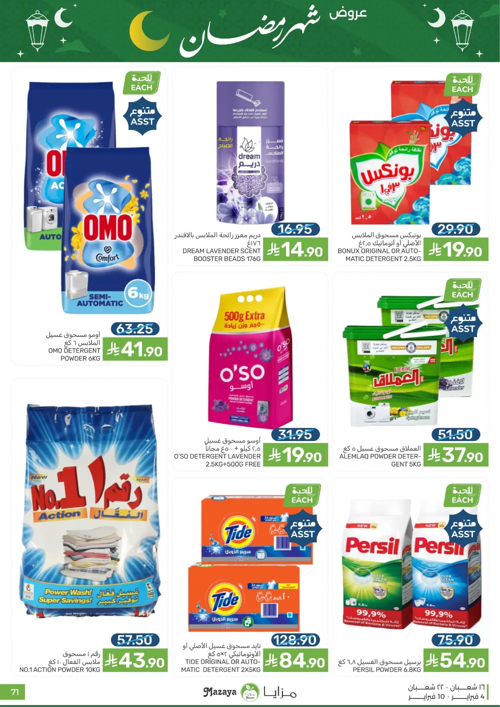 Ramadan Grocery Deals