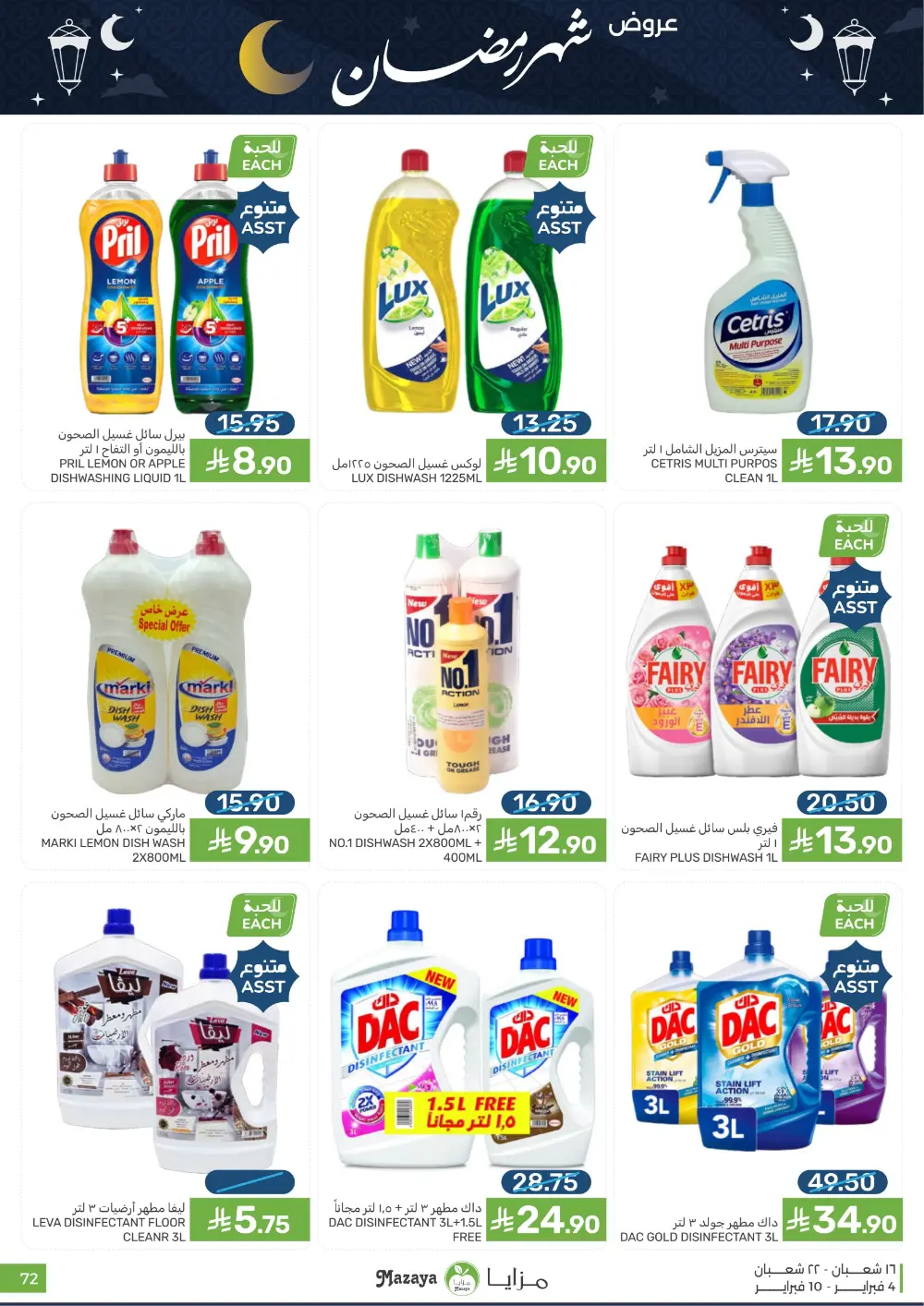 Ramadan Grocery Deals