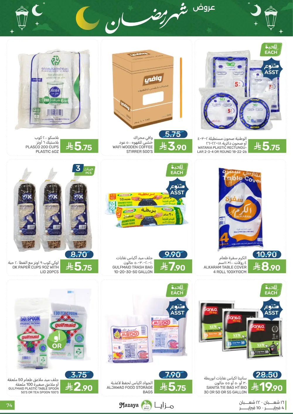 Ramadan Grocery Deals