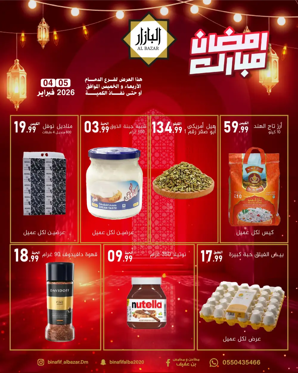 Ramadan Mubarak Hot Price Deals