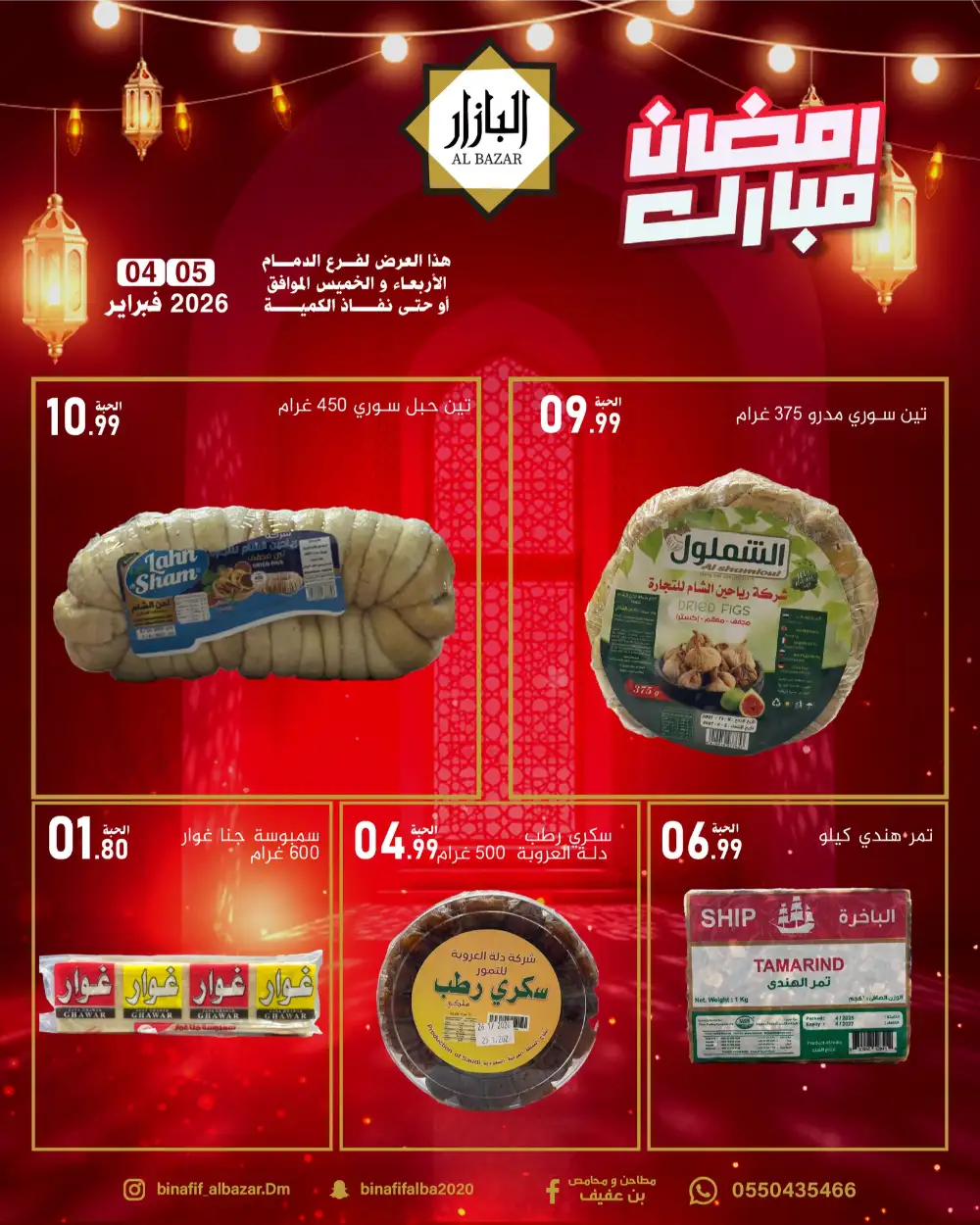 Ramadan Mubarak Hot Price Deals