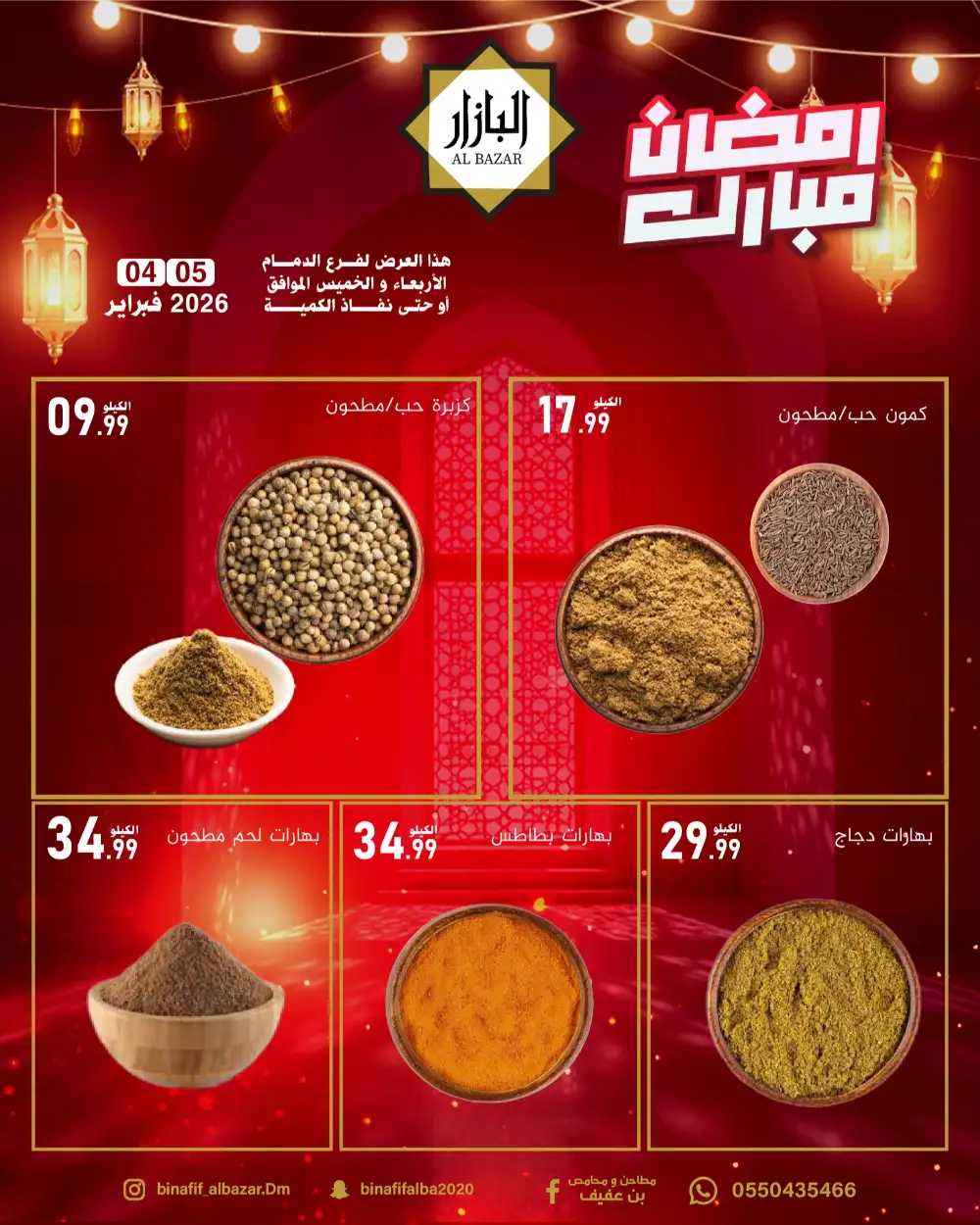 Ramadan Mubarak Hot Price Deals