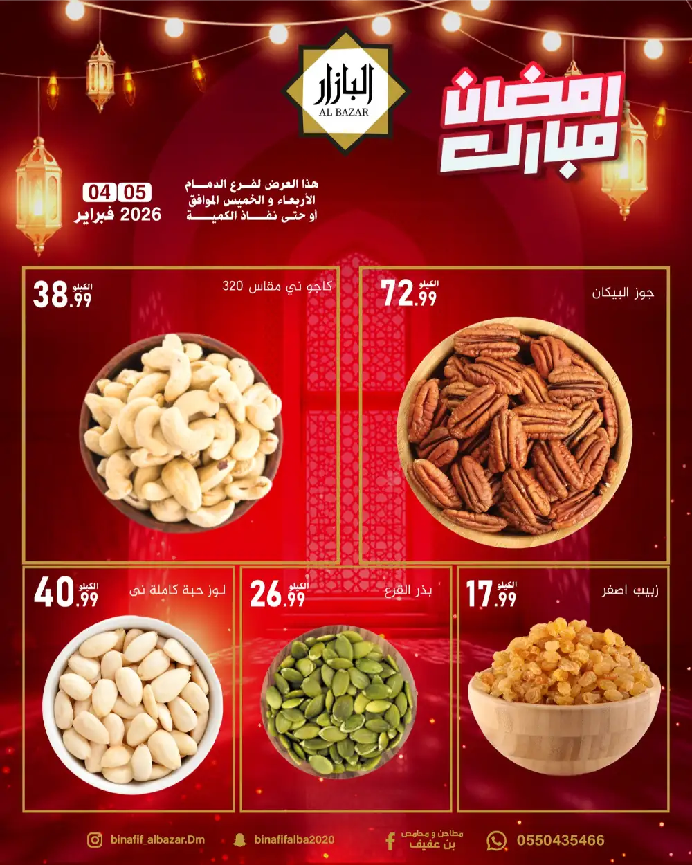 Ramadan Mubarak Hot Price Deals