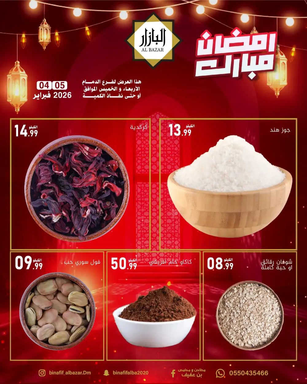 Ramadan Mubarak Hot Price Deals