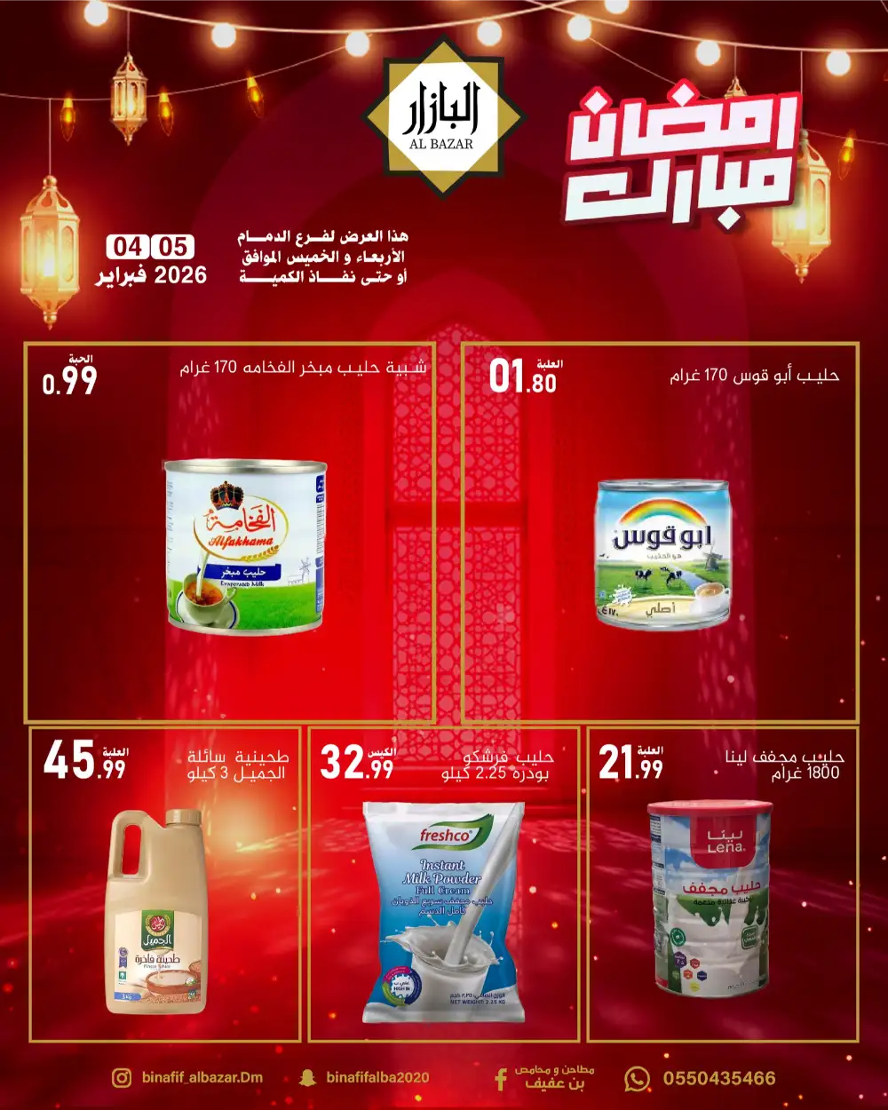 Ramadan Mubarak Hot Price Deals