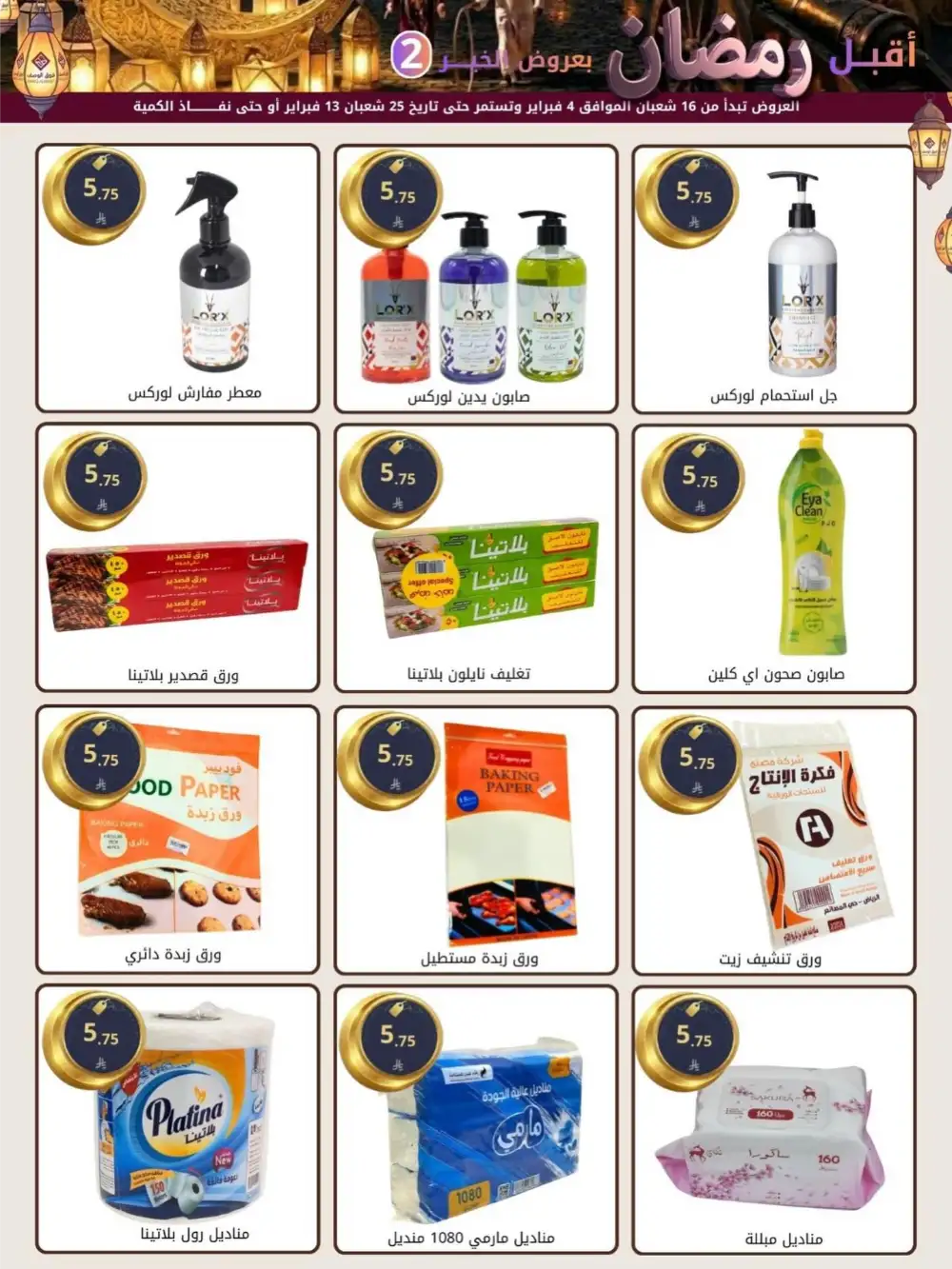 Ramadan Home & Kitchen Appliance Deals