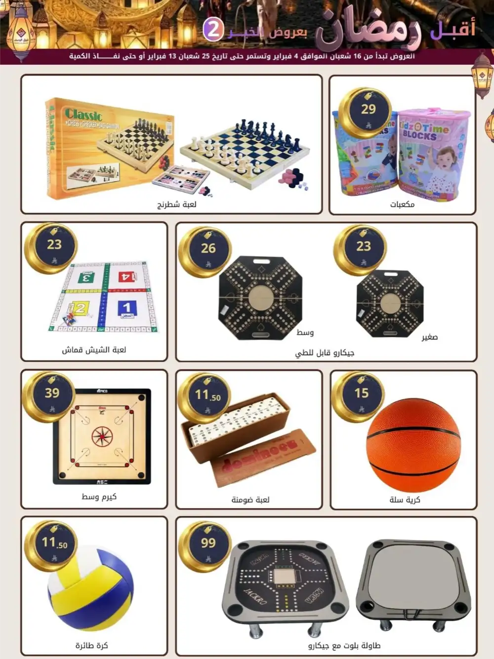 Ramadan Home & Kitchen Appliance Deals