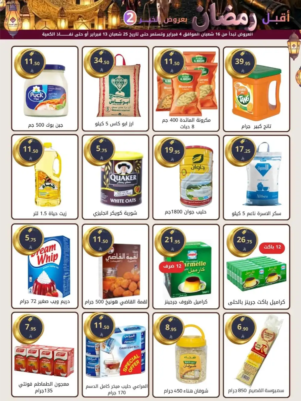 Ramadan Home & Kitchen Appliance Deals