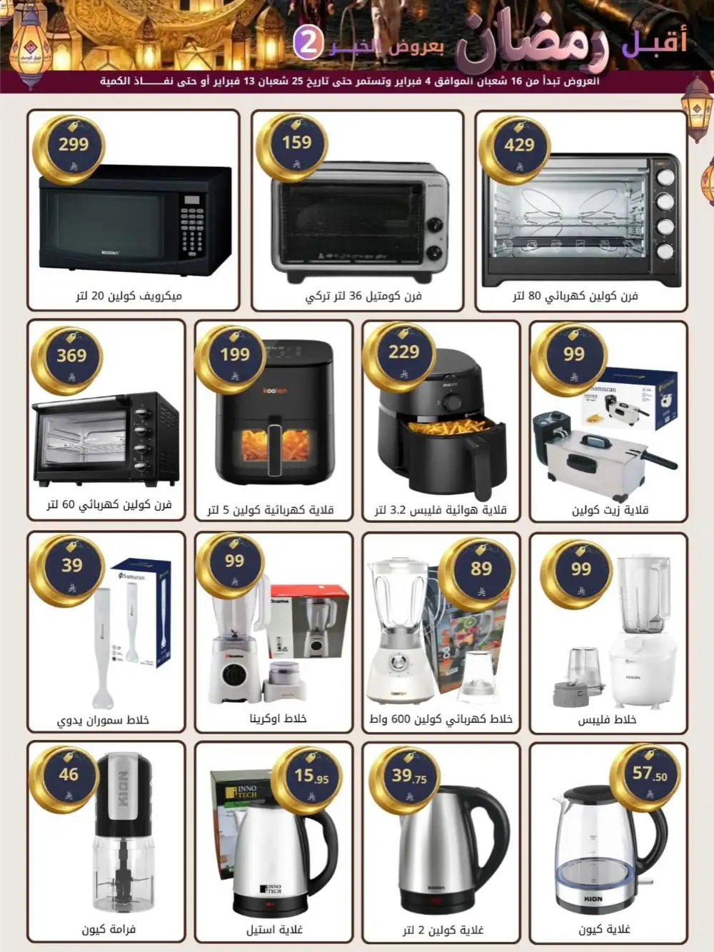 Ramadan Home & Kitchen Appliance Deals