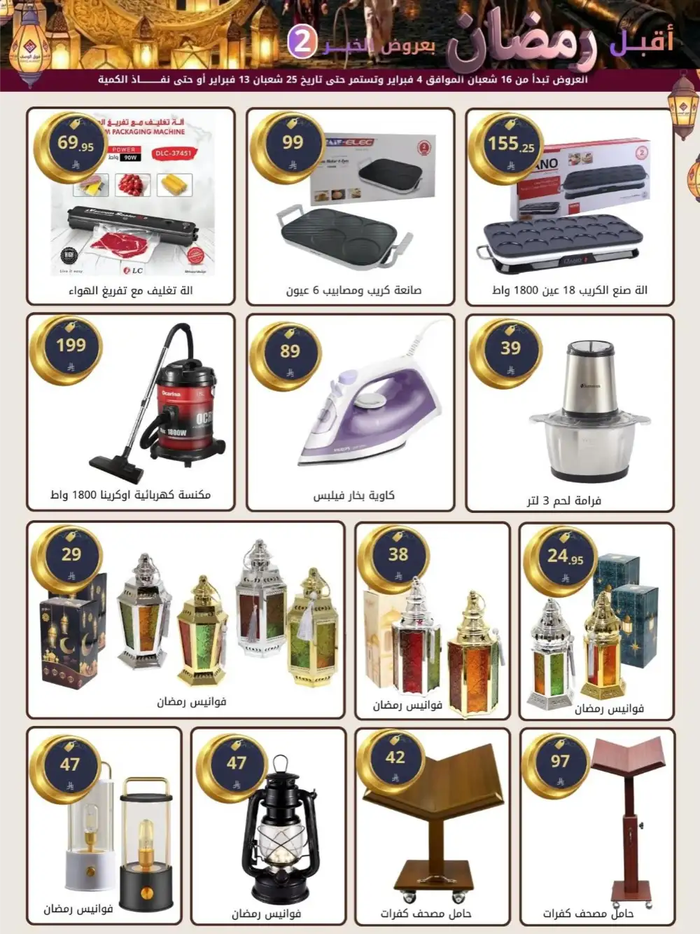 Ramadan Home & Kitchen Appliance Deals