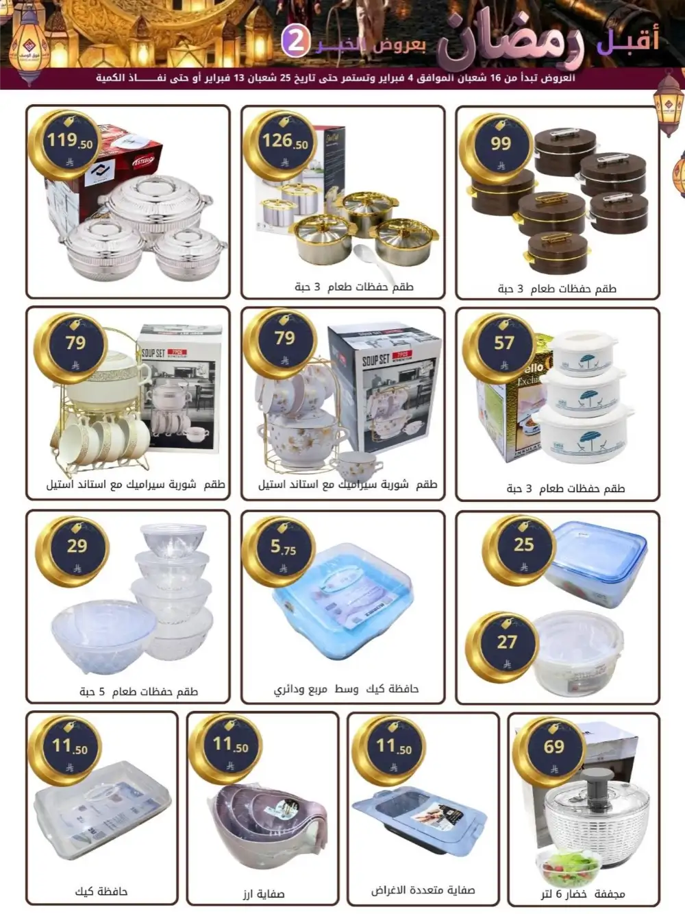 Ramadan Home & Kitchen Appliance Deals