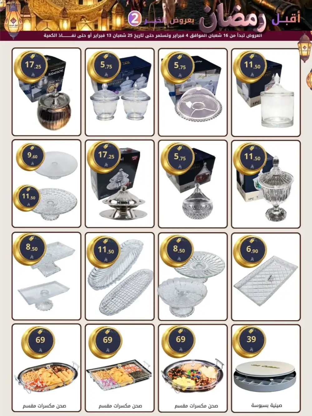 Ramadan Home & Kitchen Appliance Deals