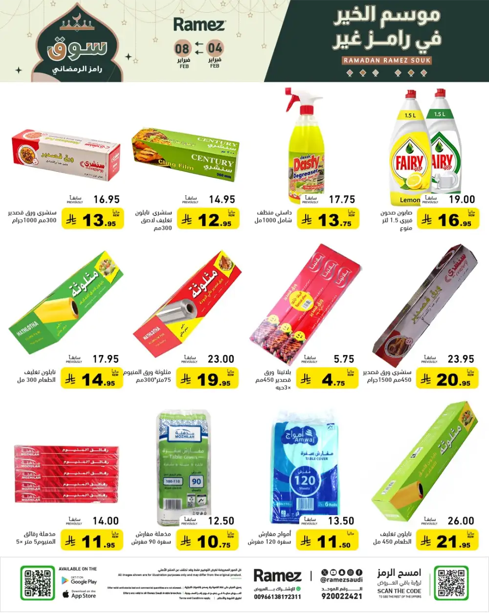 Ramadan Grocery & Home Essentials Offers