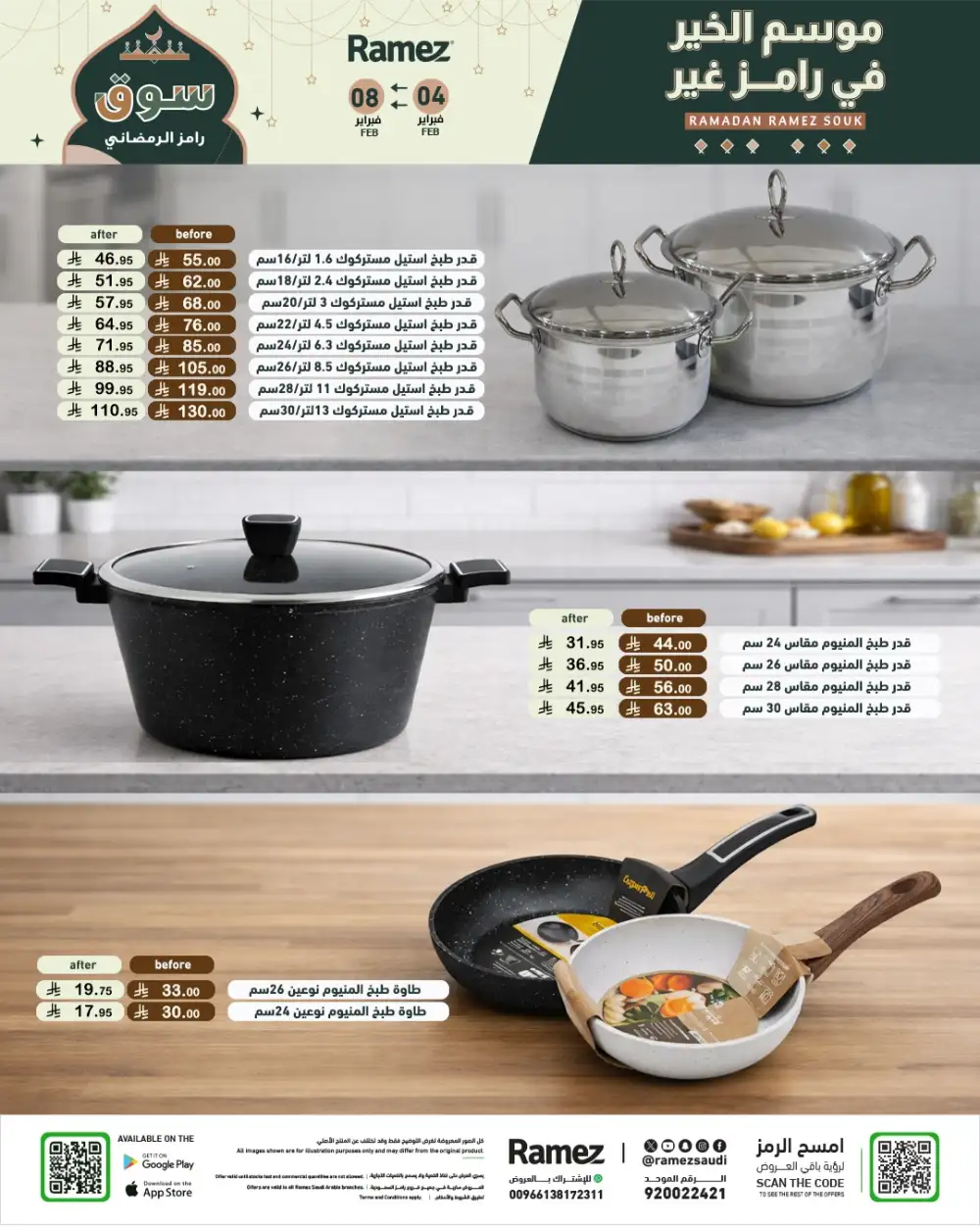 Ramadan Grocery & Home Essentials Offers