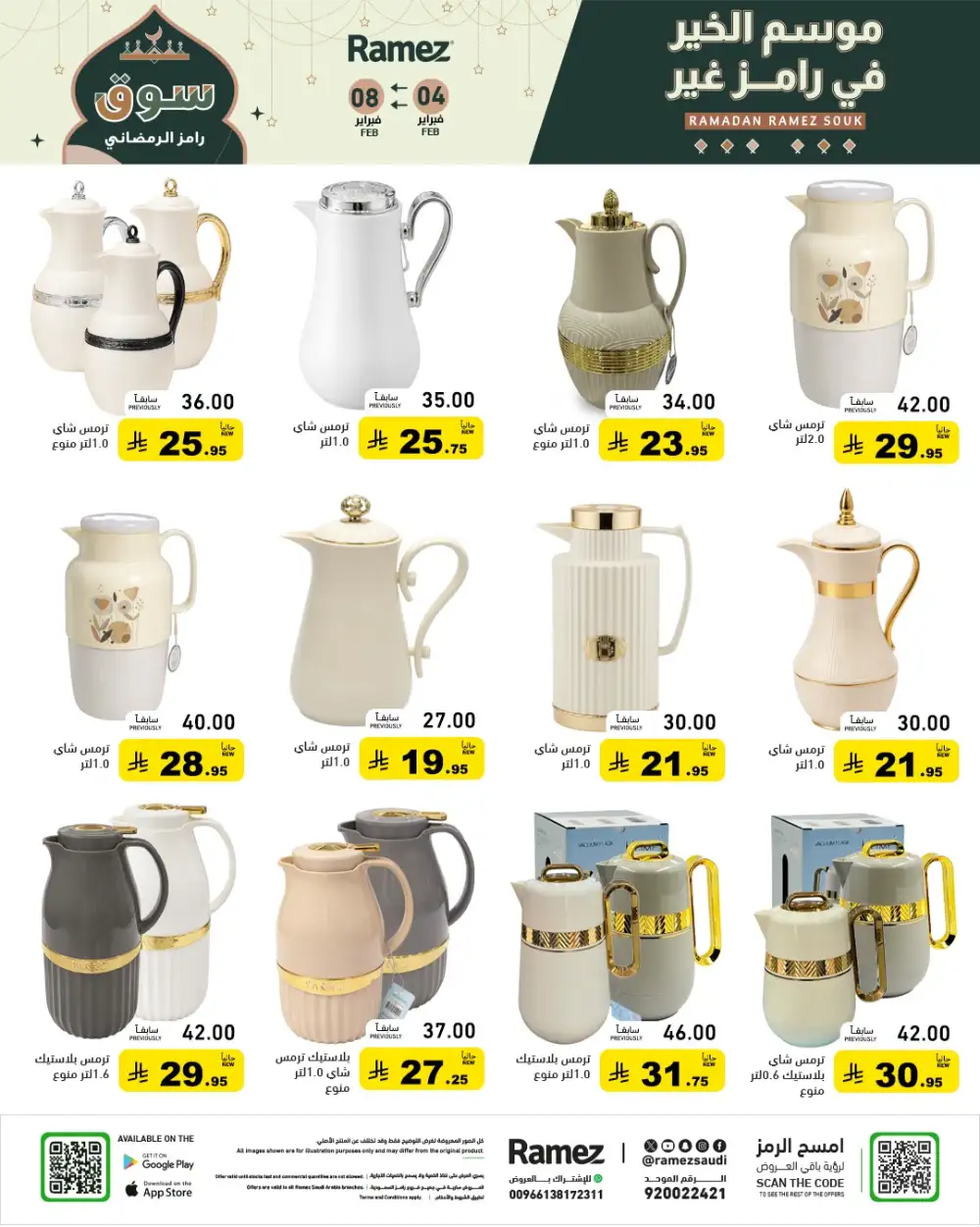 Ramadan Grocery & Home Essentials Offers