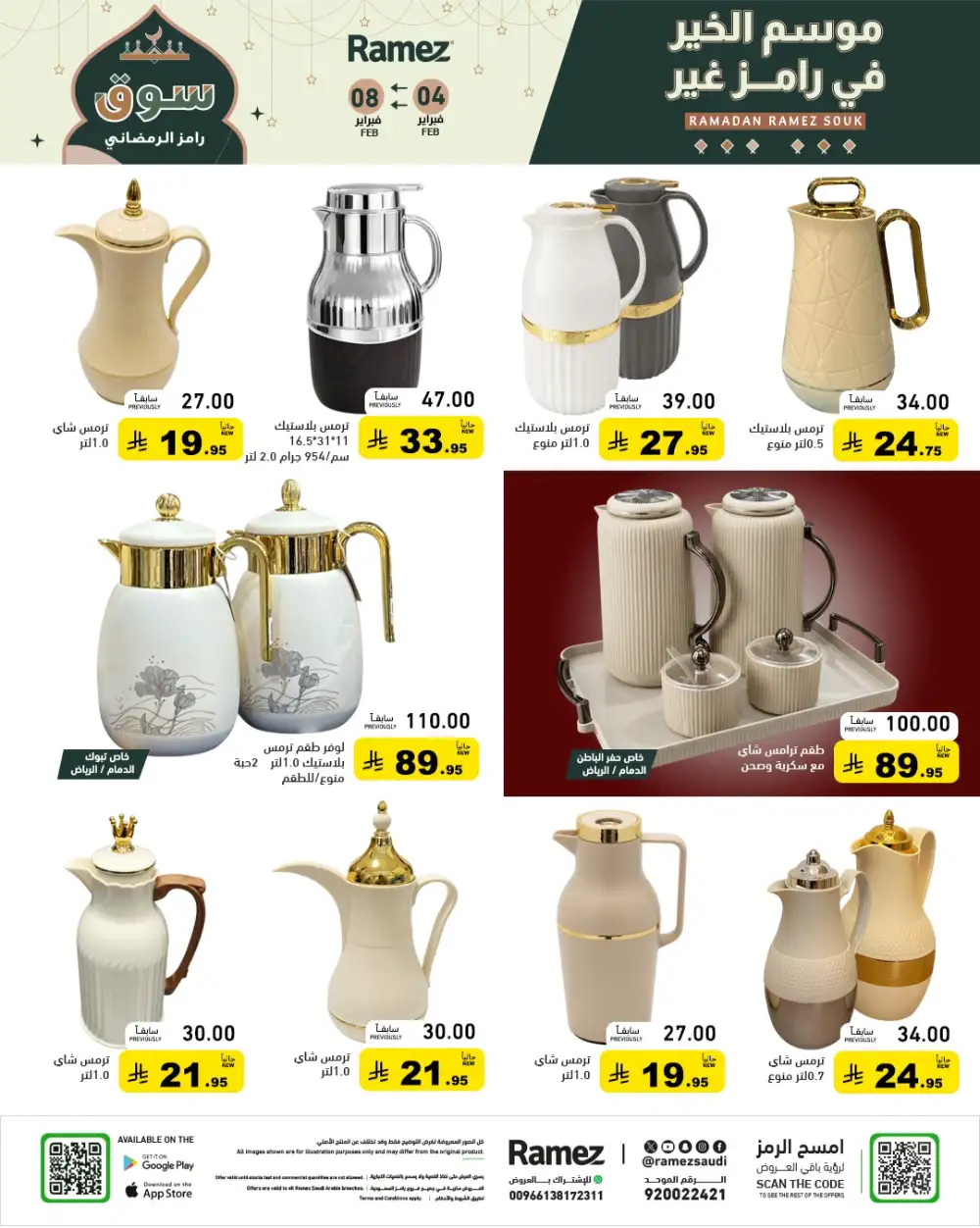 Ramadan Grocery & Home Essentials Offers