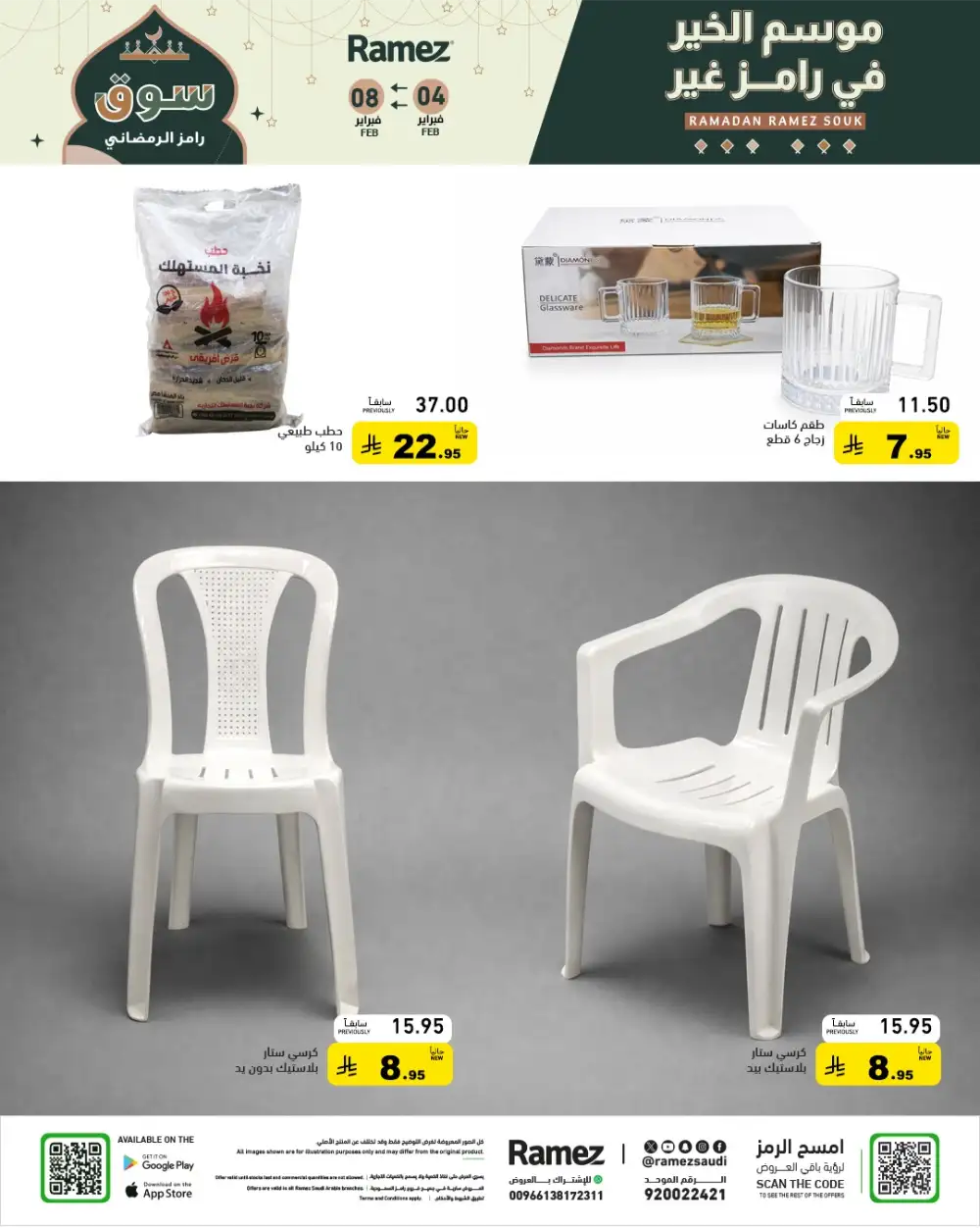 Ramadan Grocery & Home Essentials Offers