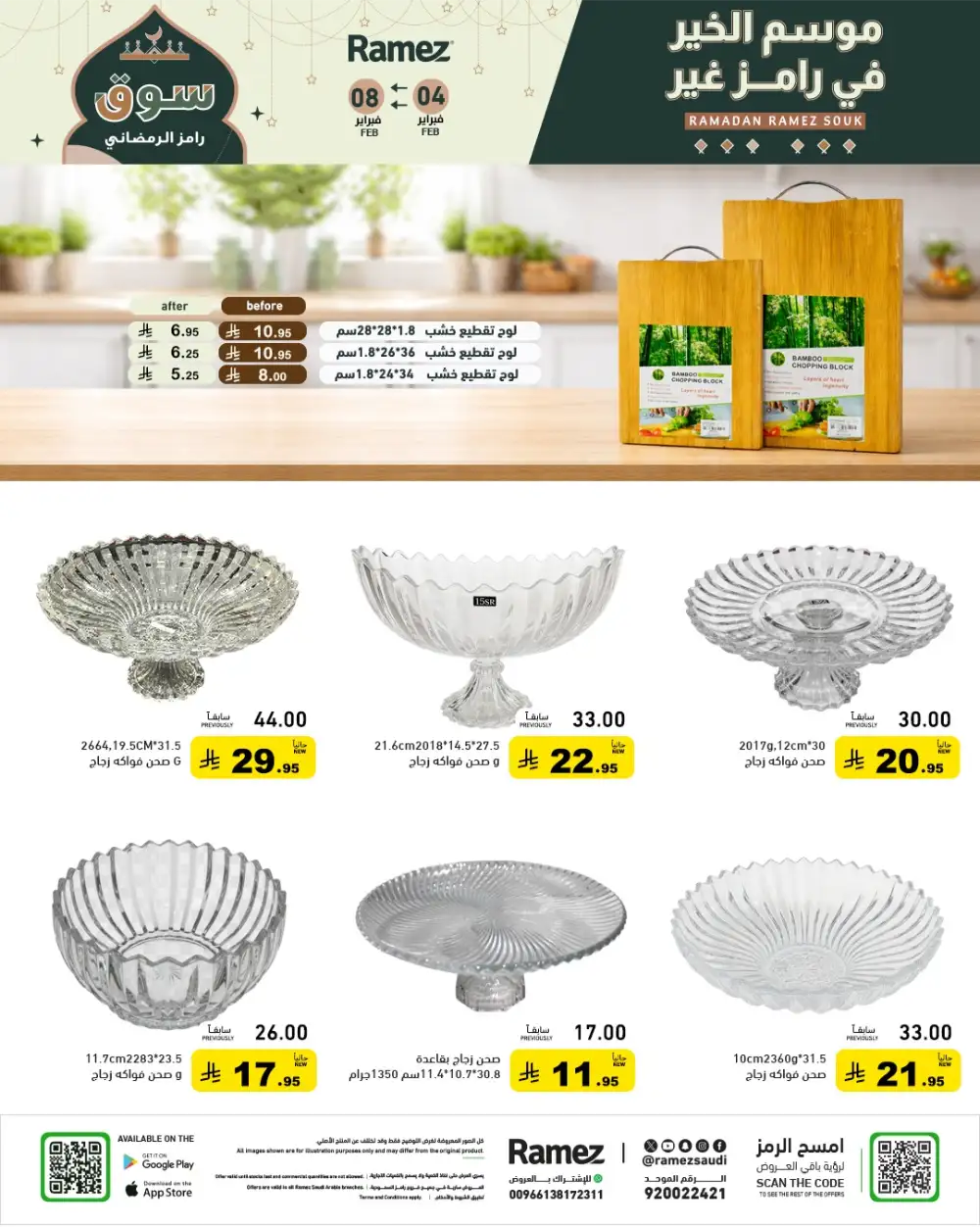 Ramadan Grocery & Home Essentials Offers