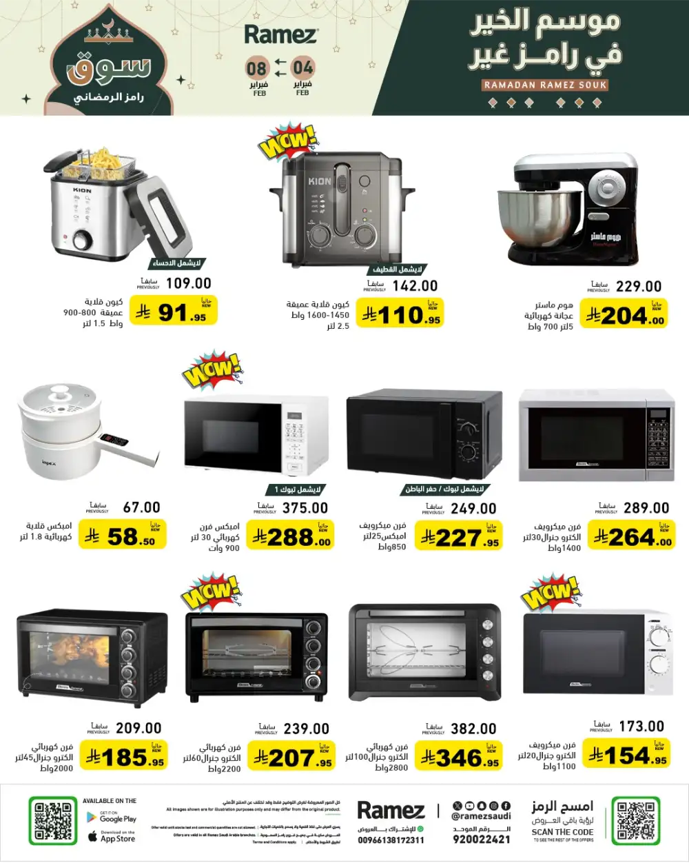 Ramadan Grocery & Home Essentials Offers