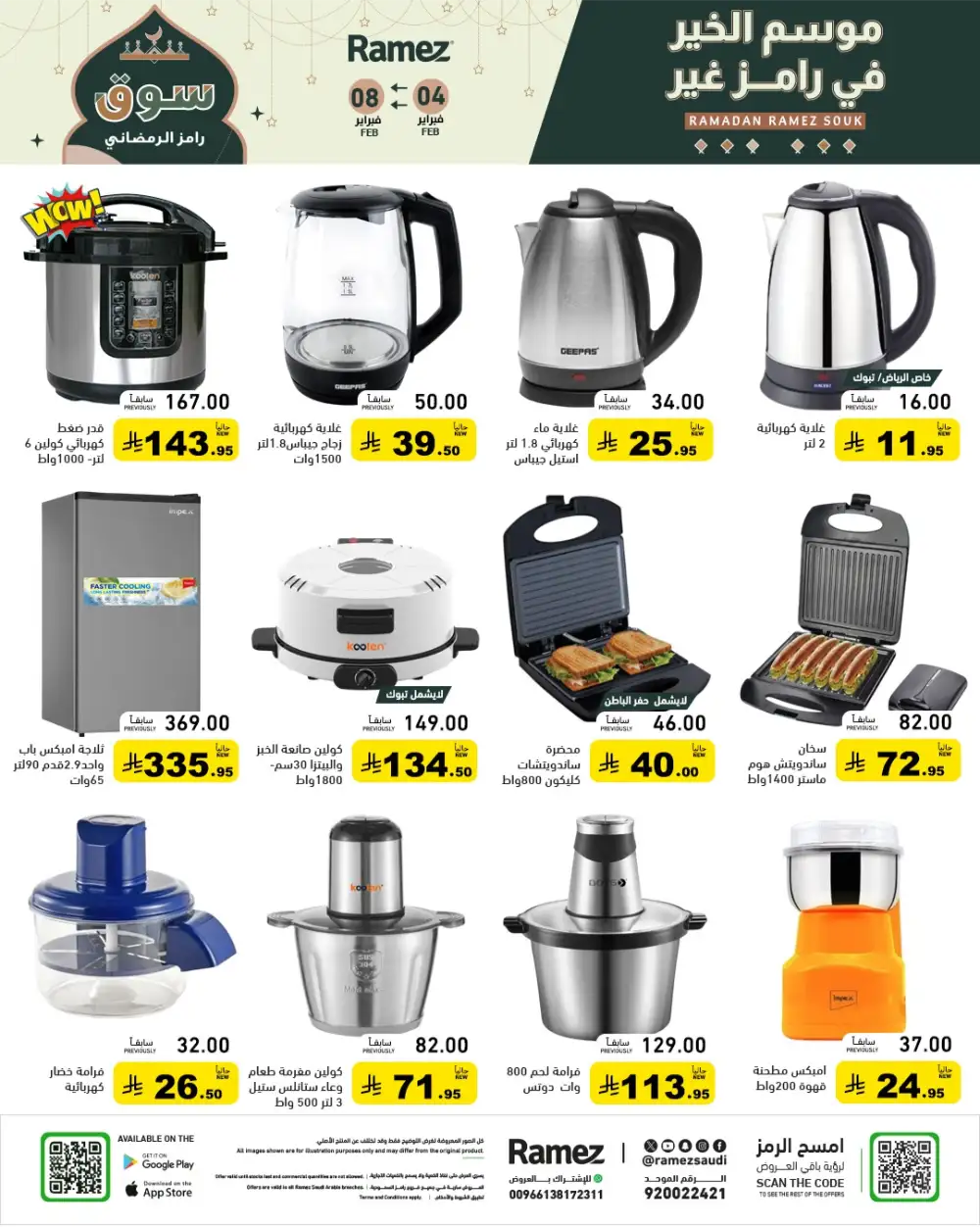 Ramadan Grocery & Home Essentials Offers