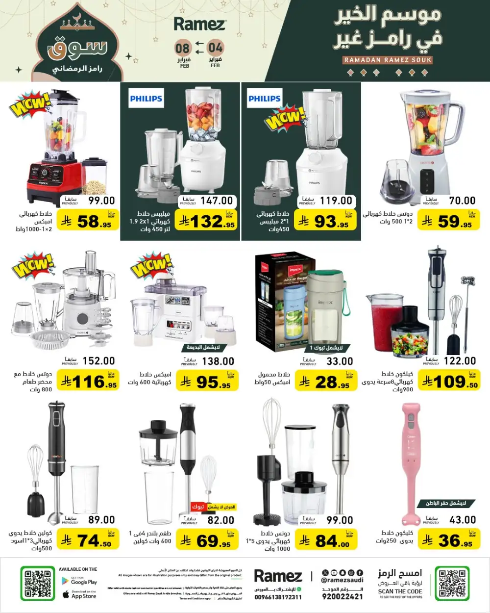 Ramadan Grocery & Home Essentials Offers