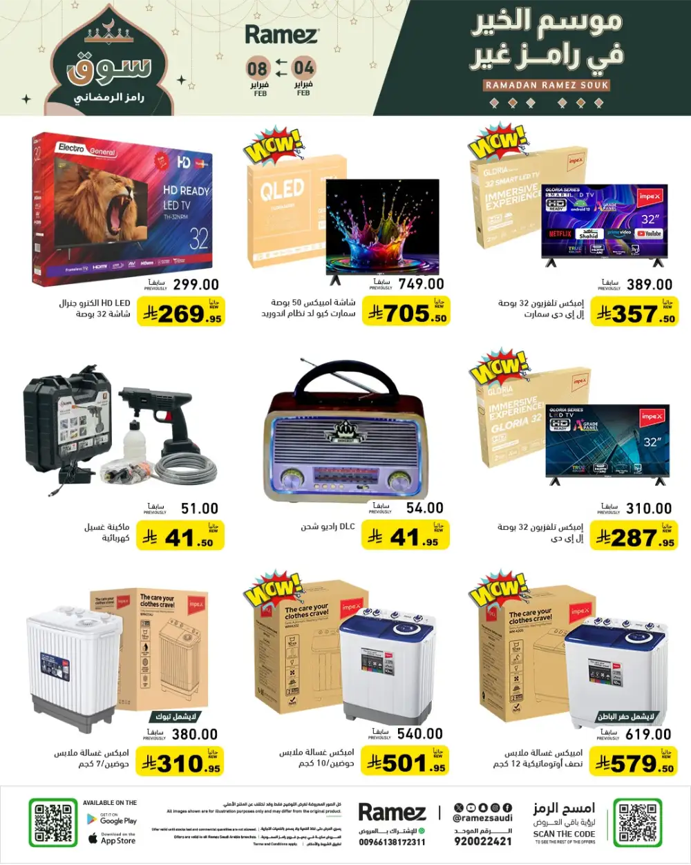 Ramadan Grocery & Home Essentials Offers
