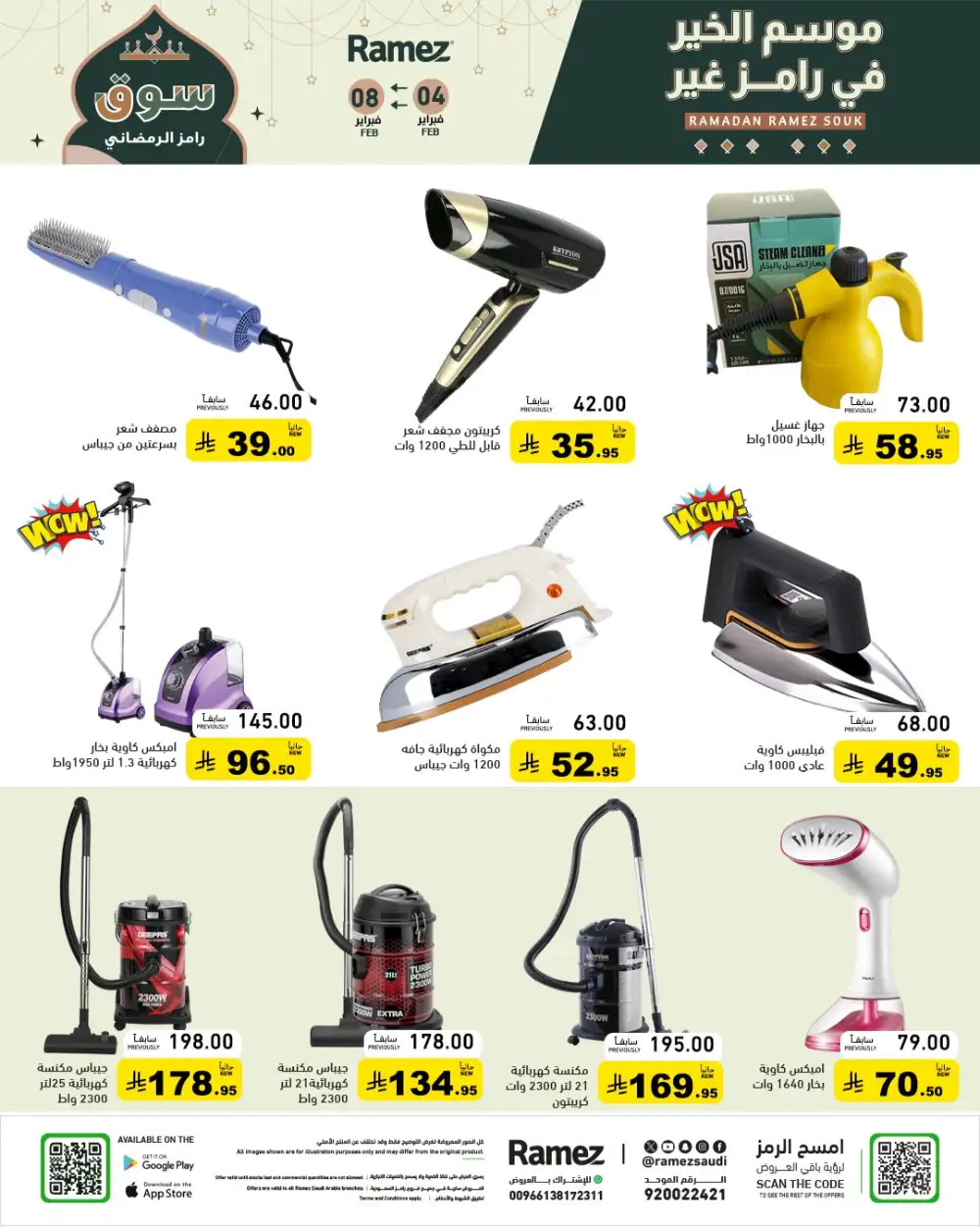 Ramadan Grocery & Home Essentials Offers