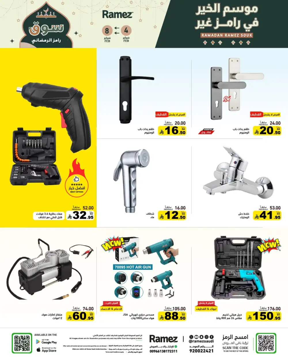 Ramadan Grocery & Home Essentials Offers