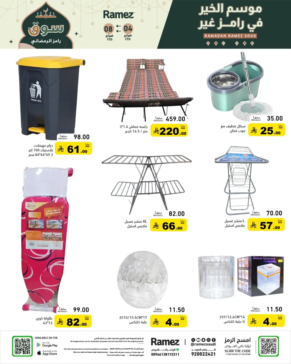 Ramadan Grocery & Home Essentials Offers