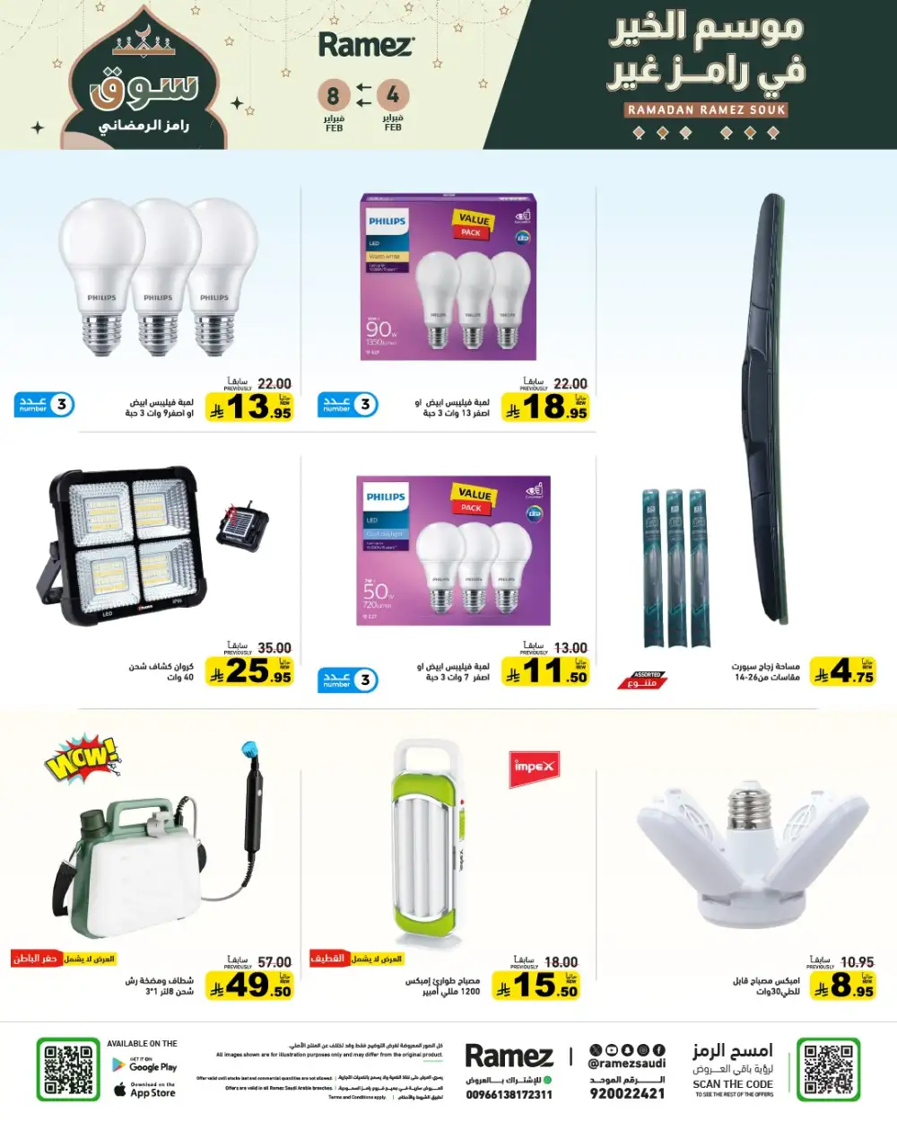 Ramadan Grocery & Home Essentials Offers