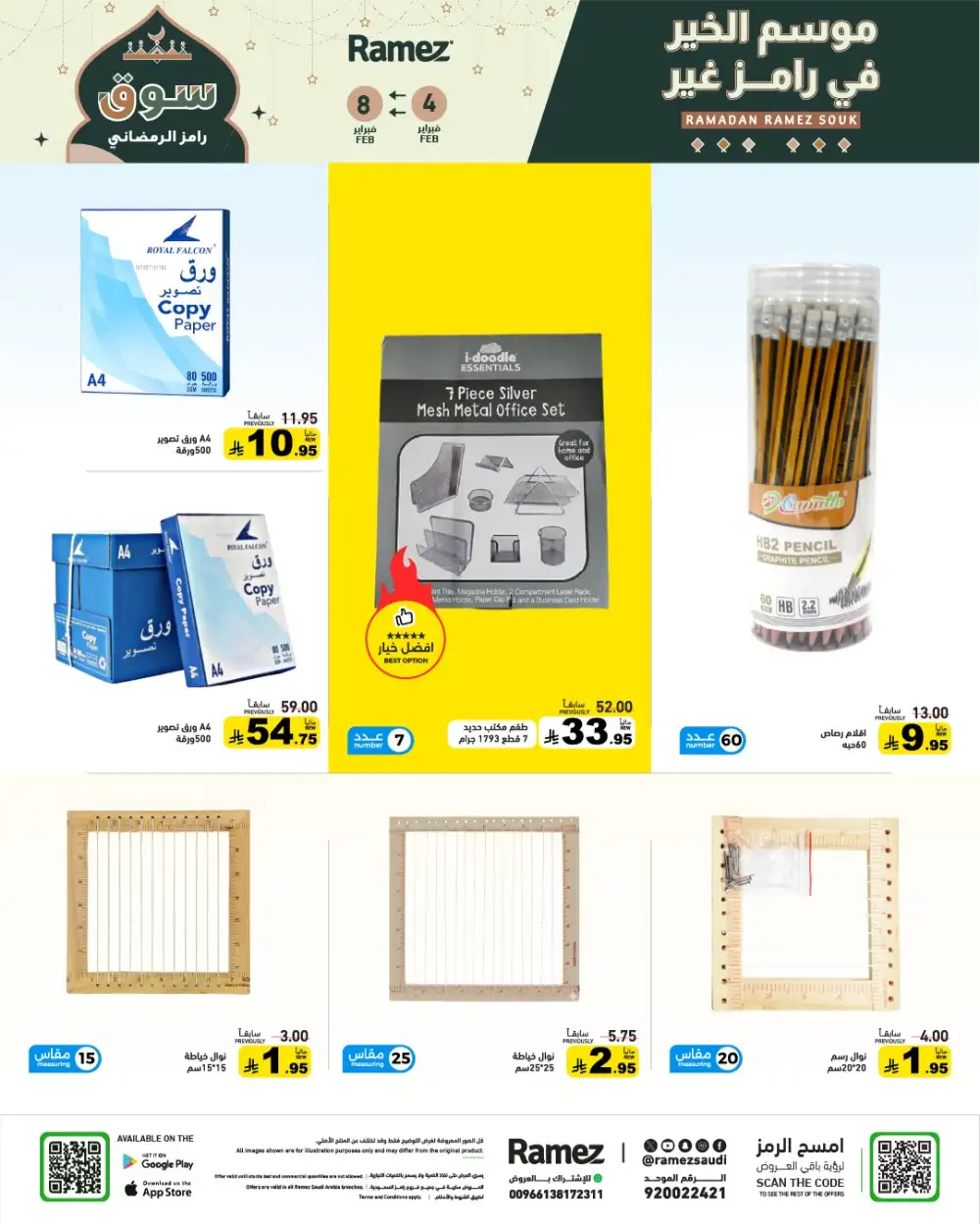 Ramadan Grocery & Home Essentials Offers