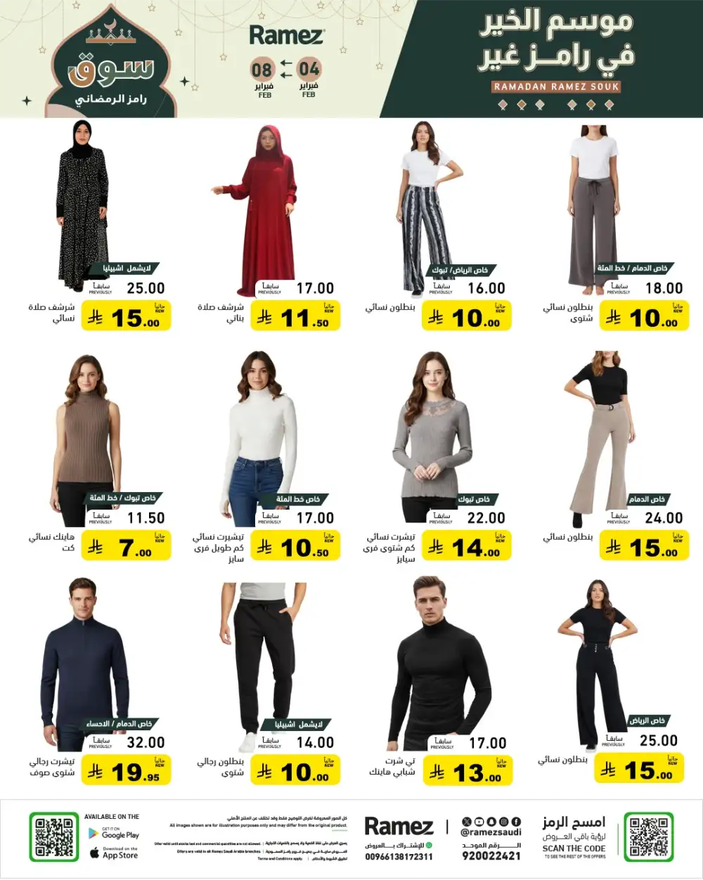 Ramadan Grocery & Home Essentials Offers