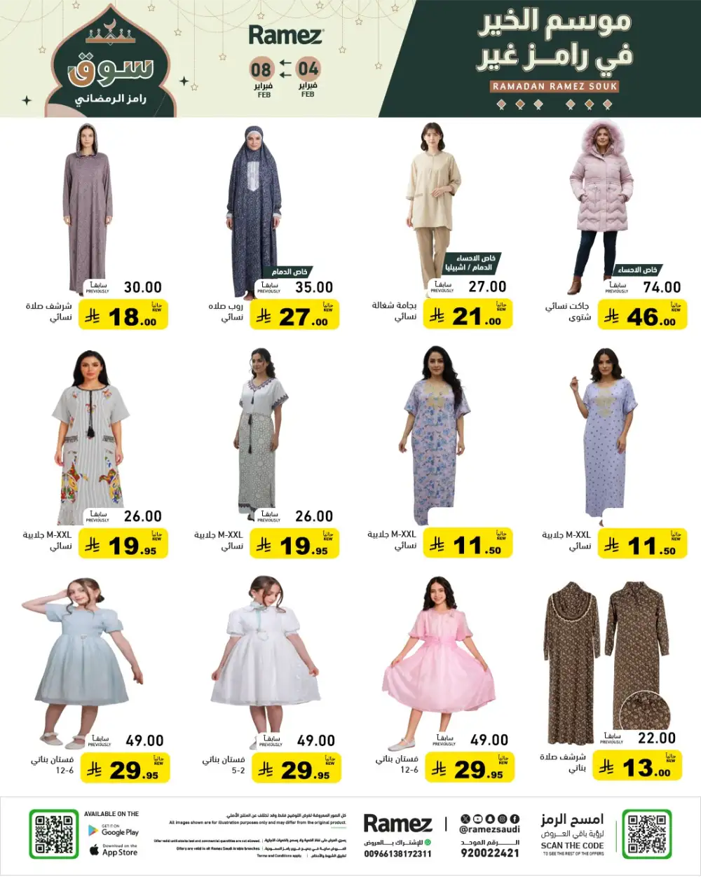 Ramadan Grocery & Home Essentials Offers