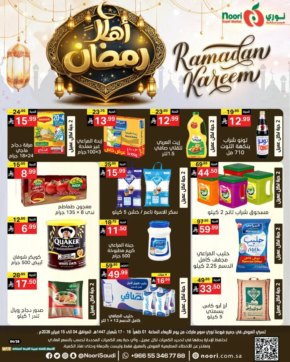 Ramadan Grocery Offers & Deals 2026