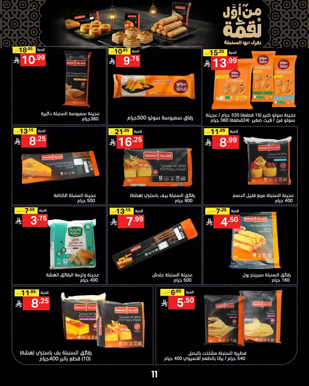 Ramadan Grocery Offers & Deals 2026