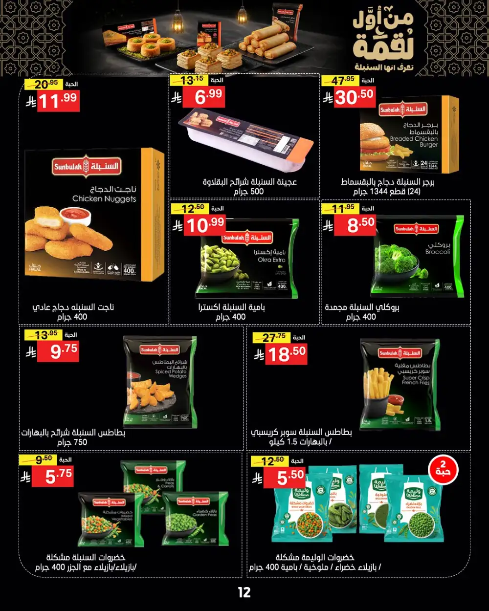 Ramadan Grocery Offers & Deals 2026