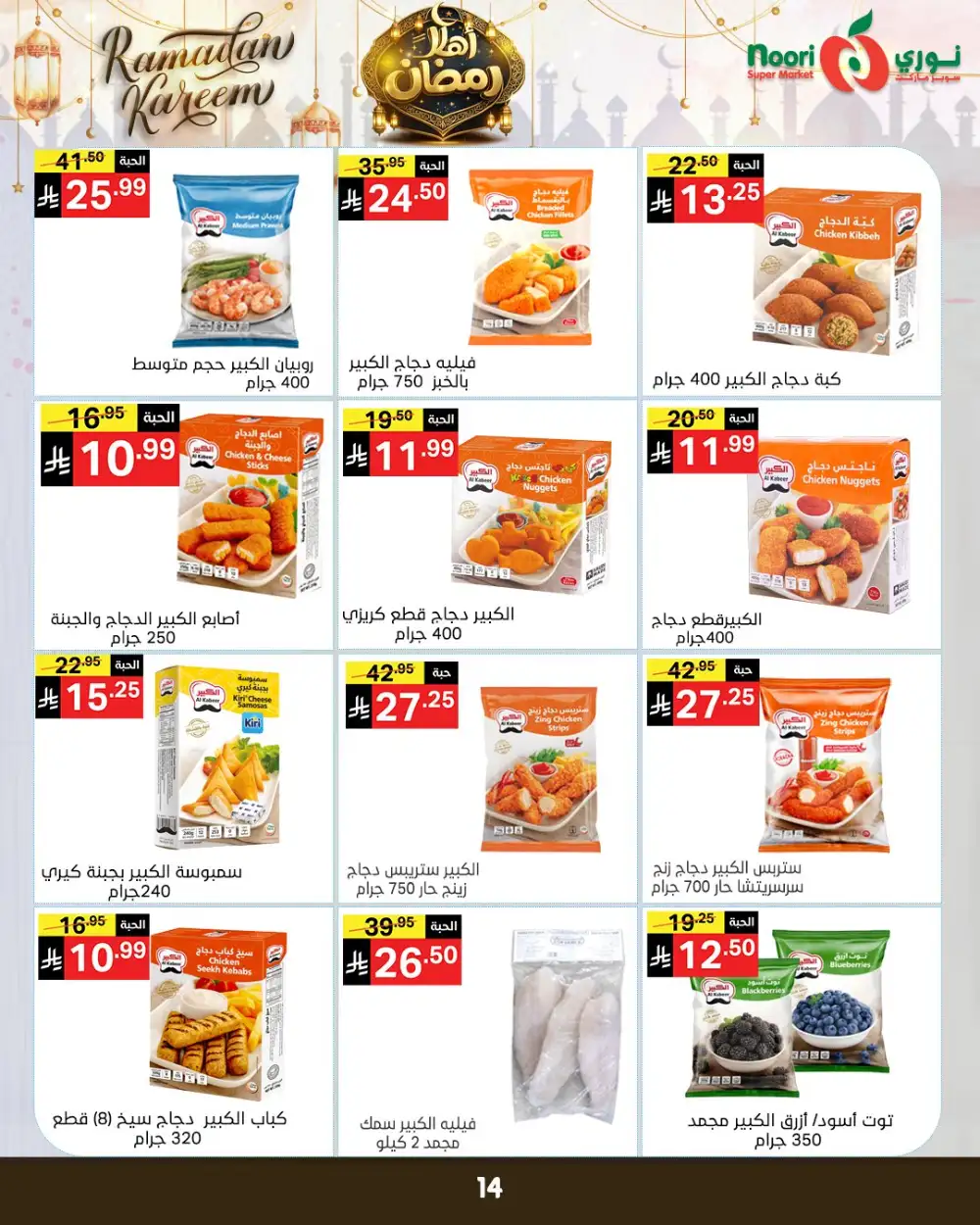Ramadan Grocery Offers & Deals 2026