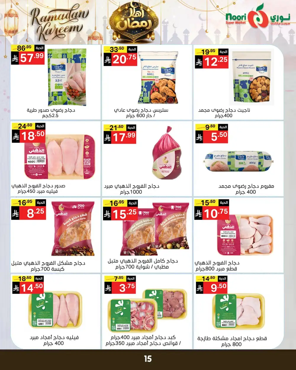 Ramadan Grocery Offers & Deals 2026
