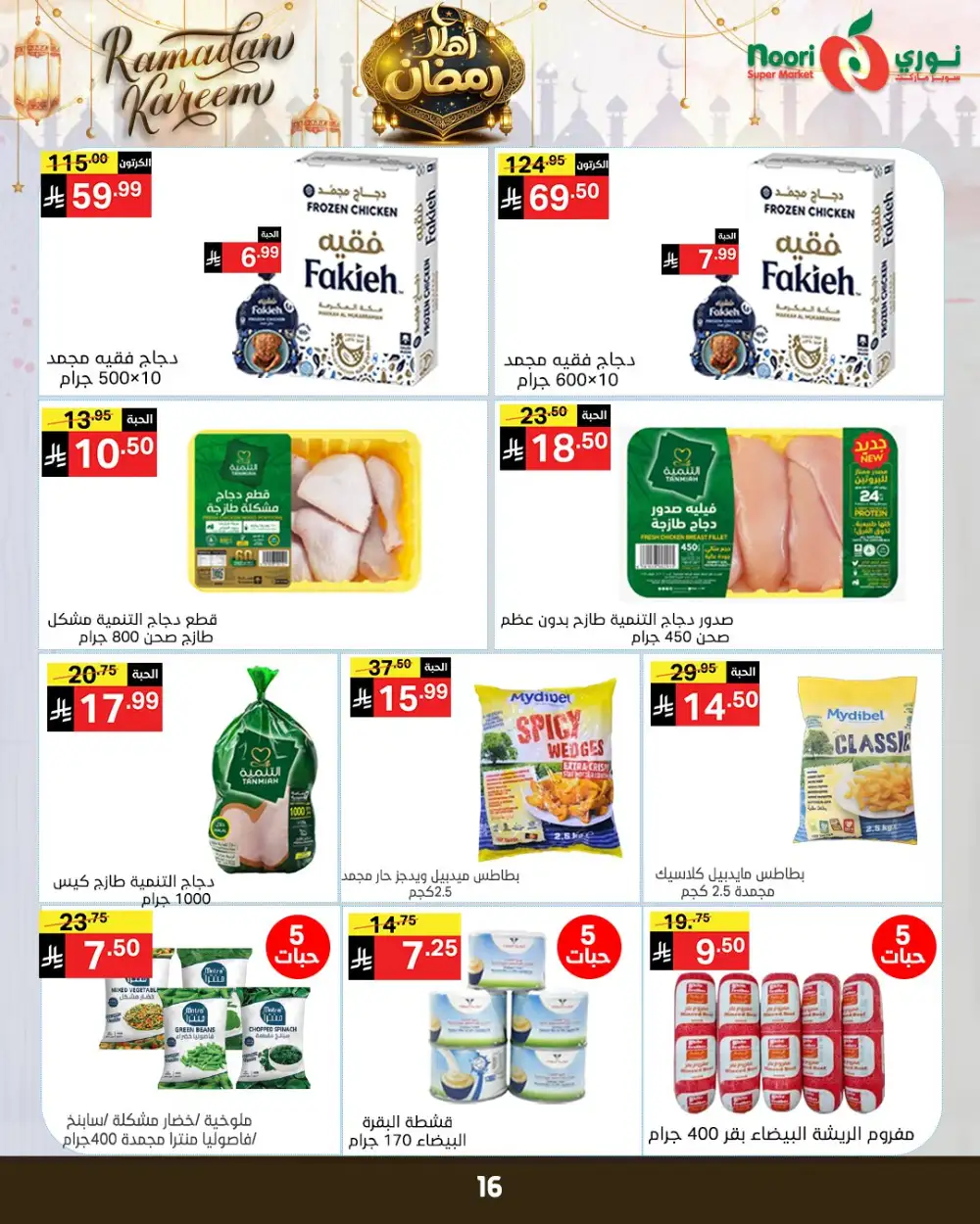 Ramadan Grocery Offers & Deals 2026