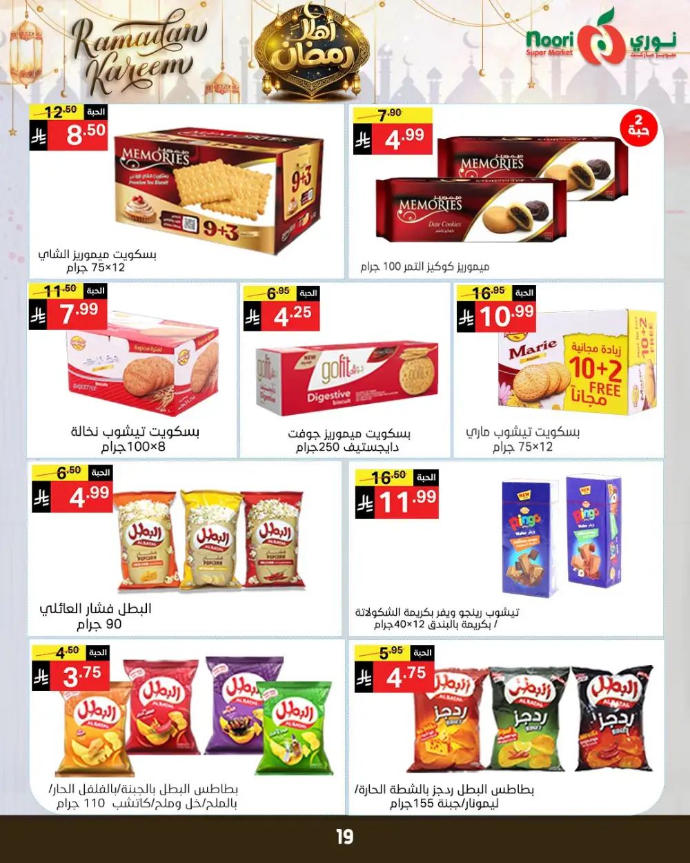 Ramadan Grocery Offers & Deals 2026