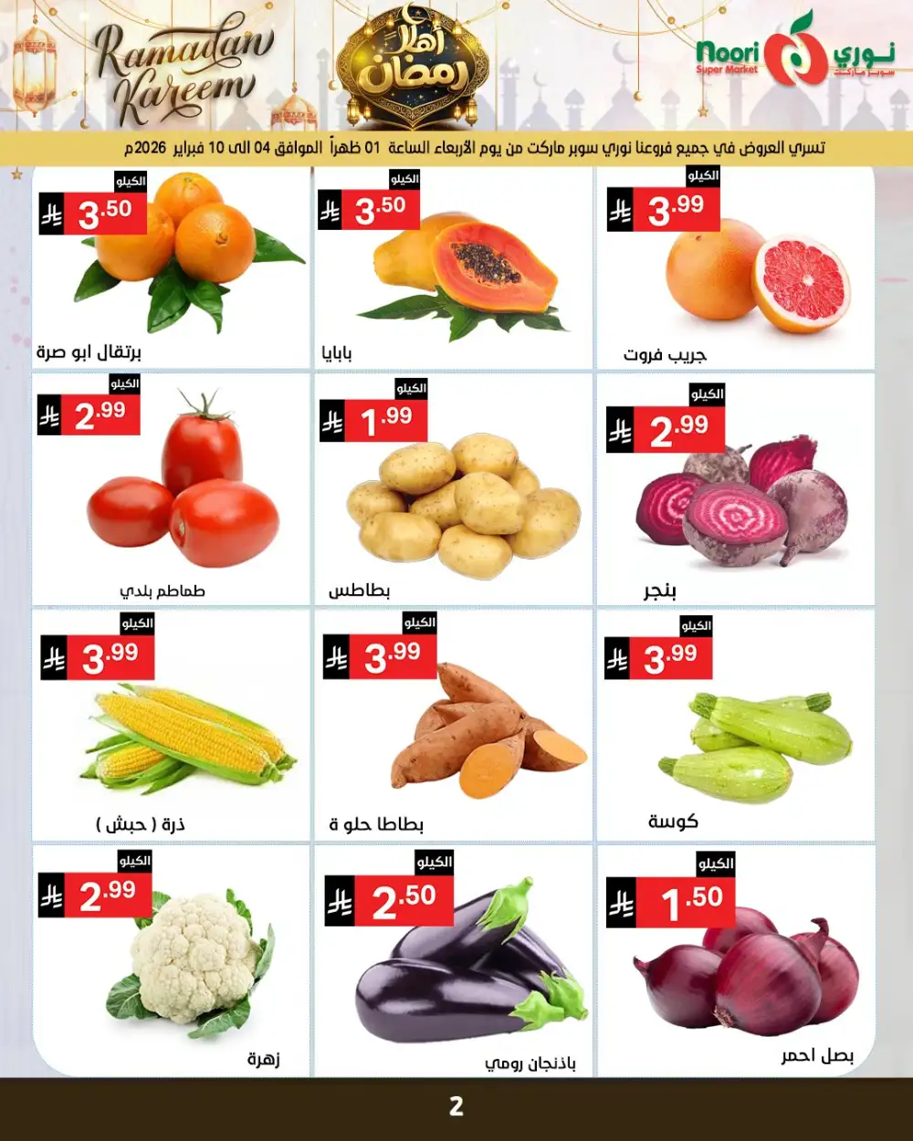 Ramadan Grocery Offers & Deals 2026