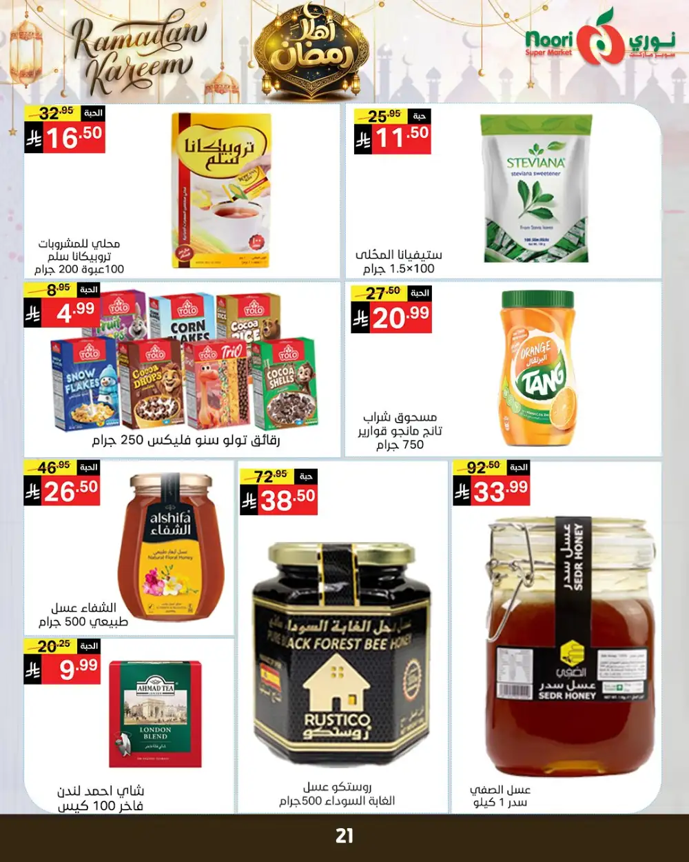 Ramadan Grocery Offers & Deals 2026
