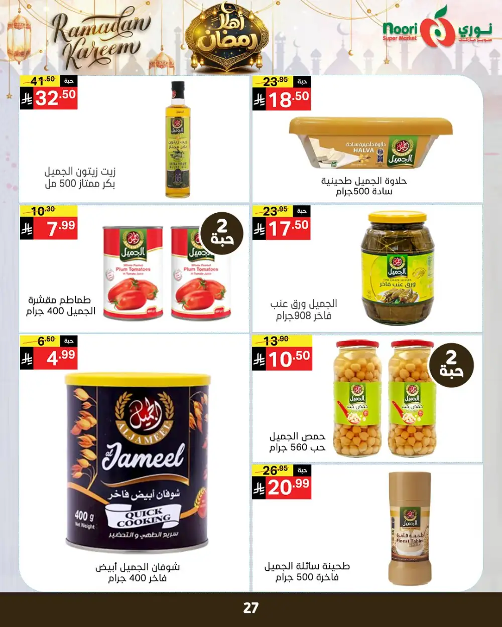 Ramadan Grocery Offers & Deals 2026